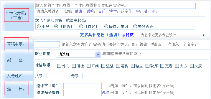 利用高級功能選項(xiàng)將起名意愿具體化