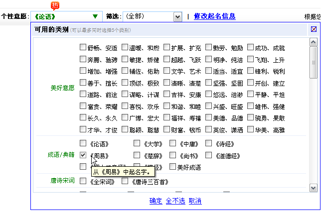 用周易起名、取名