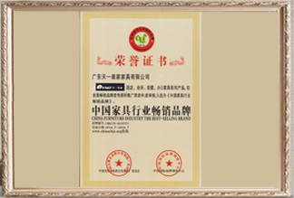 中國(guó)家具行業(yè)暢銷(xiāo)品牌榮譽(yù)證書(shū)
