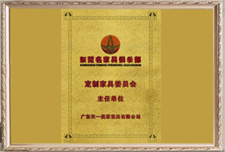 東莞名家具俱樂(lè)部定制家具委員會(huì)主任單位