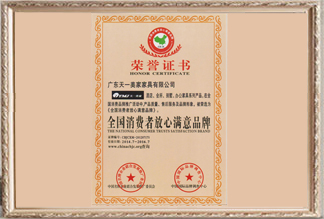 好國(guó)消費(fèi)者放心滿(mǎn)意品牌證書(shū)