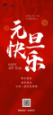 元旦快樂 | 天一美家集團與您一起共赴新程！