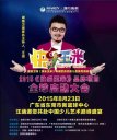 汪涵來東莞了，天一美家攜手澳亞衛(wèi)視，助陣2015《快樂玉米》好球啟動大會！