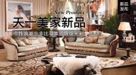 天一美家AUREOLE新品，個性浪潮中非比尋常的熠熠光彩！